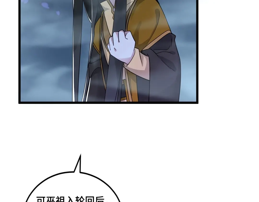 《魂兵之戈》第53话 帝江与饮川（下） 第34页