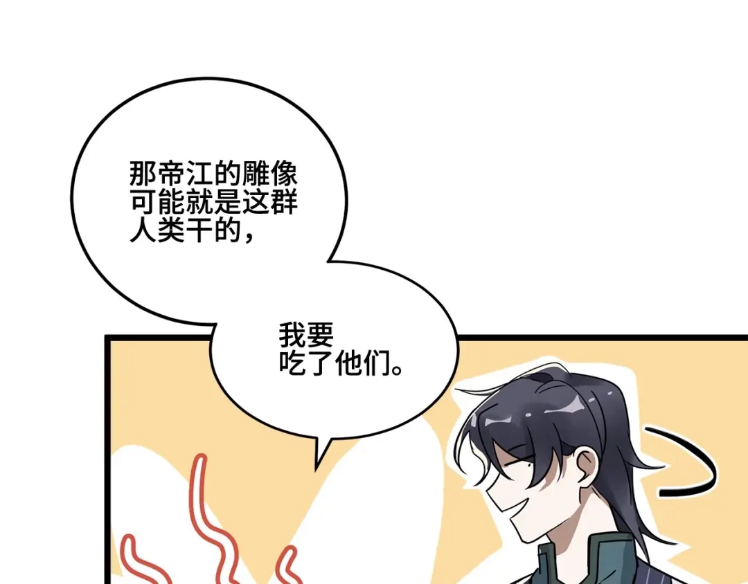 《魂兵之戈》第53话 帝江与饮川（下） 第25页