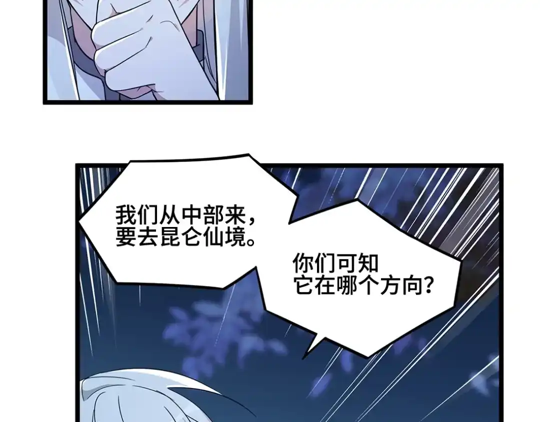 《魂兵之戈》第53话 帝江与饮川（下） 第8页