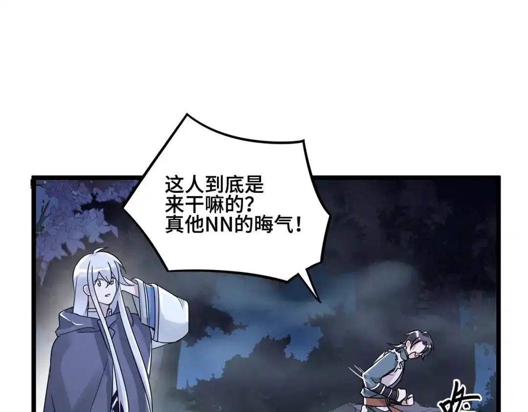 《魂兵之戈》第53话 帝江与饮川（下） 第22页