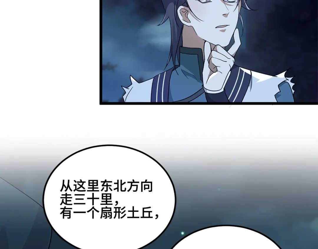 《魂兵之戈》第53话 帝江与饮川（下） 第13页
