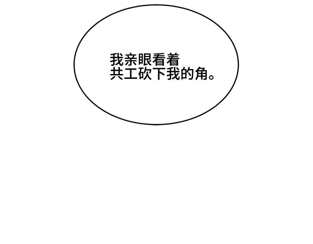 《魂兵之戈》第53话 帝江与饮川（下） 第59页