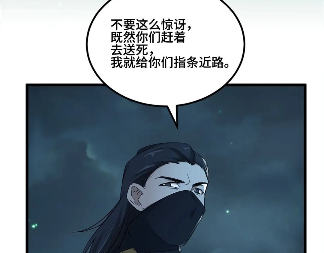 《魂兵之戈》第53话 帝江与饮川（下） 第17页