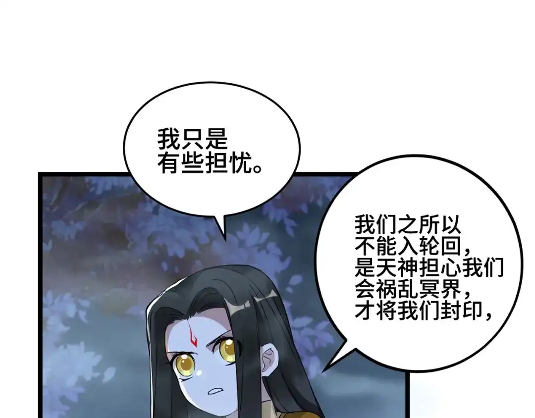 《魂兵之戈》第53话 帝江与饮川（下） 第33页