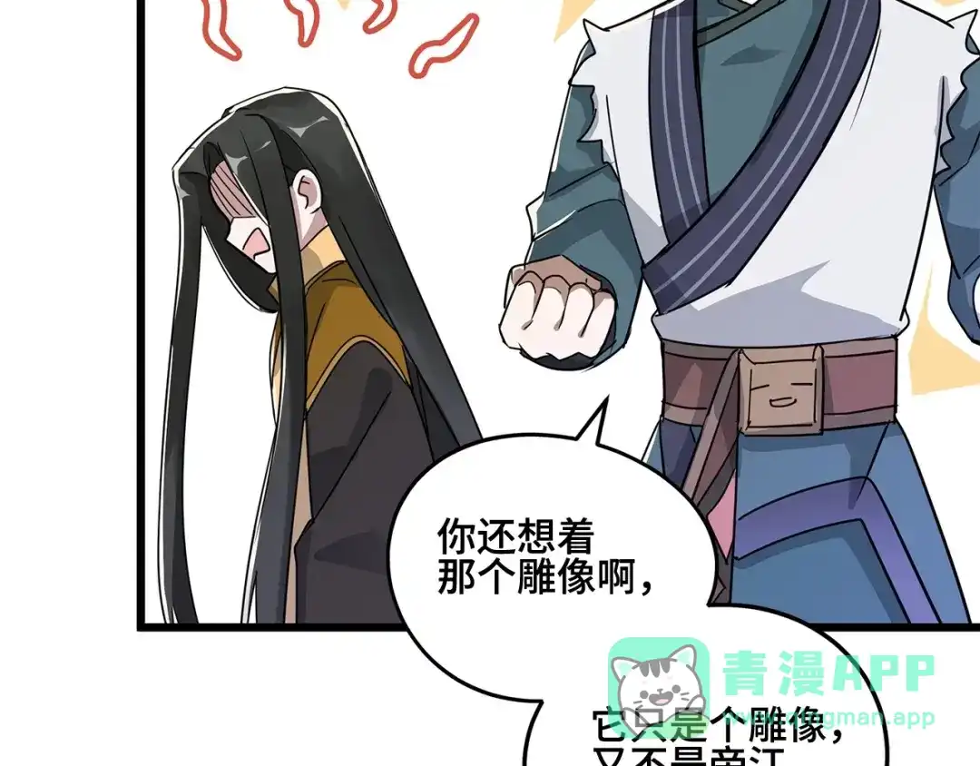 《魂兵之戈》第53话 帝江与饮川（下） 第26页