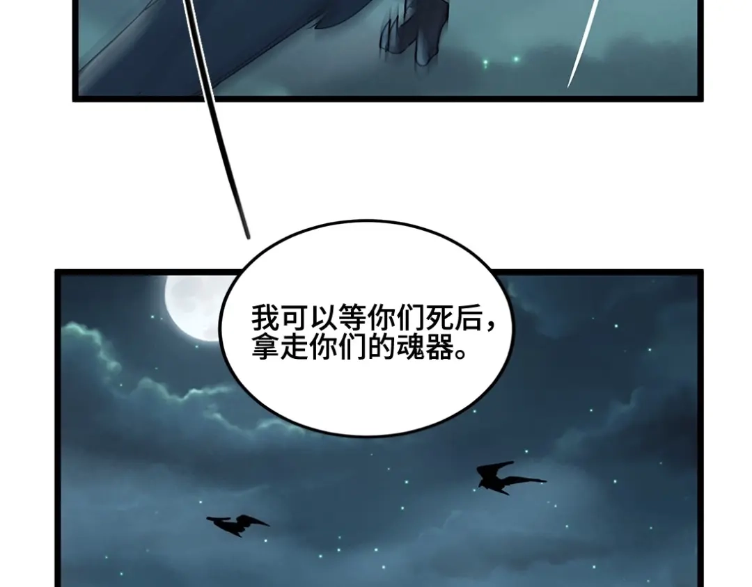 《魂兵之戈》第53话 帝江与饮川（下） 第20页