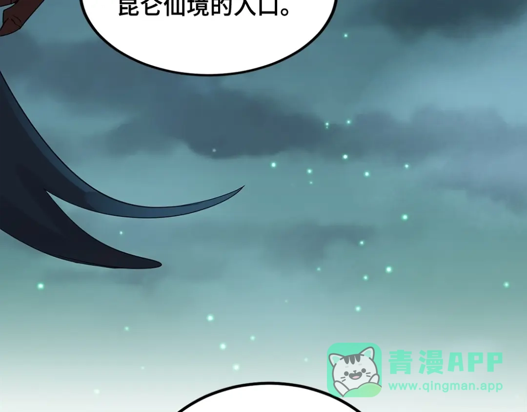 《魂兵之戈》第53话 帝江与饮川（下） 第16页