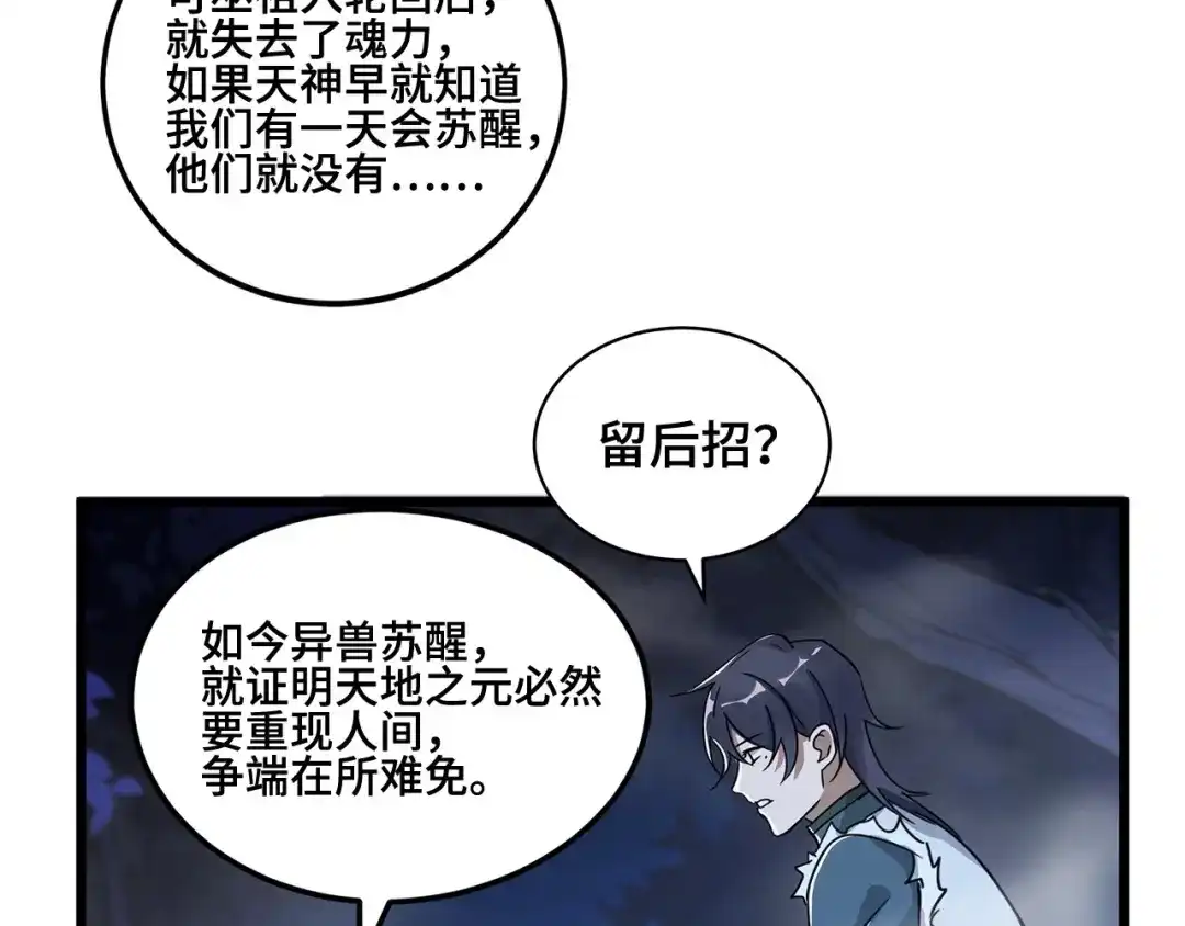 《魂兵之戈》第53话 帝江与饮川（下） 第35页
