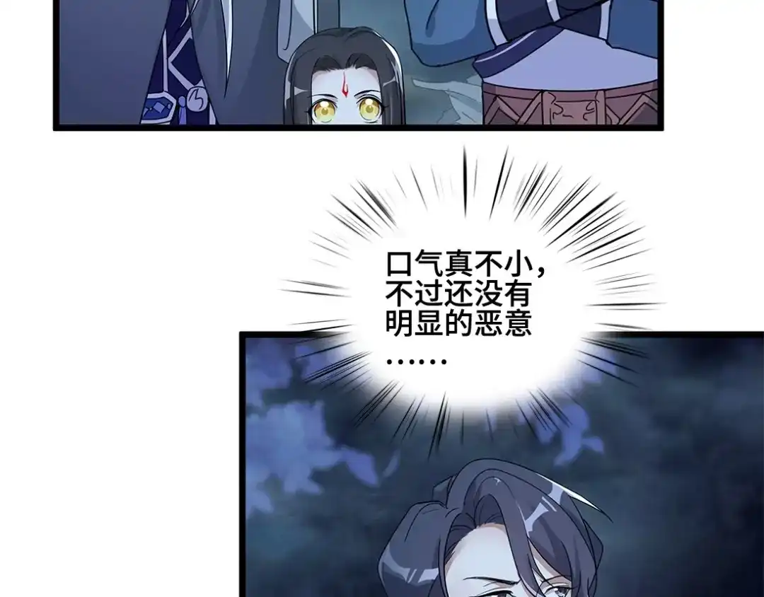 《魂兵之戈》第53话 帝江与饮川（下） 第12页