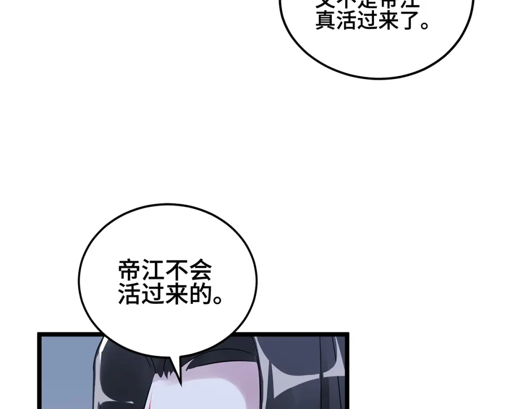 《魂兵之戈》第53话 帝江与饮川（下） 第27页