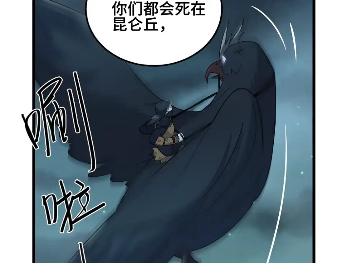 《魂兵之戈》第53话 帝江与饮川（下） 第19页