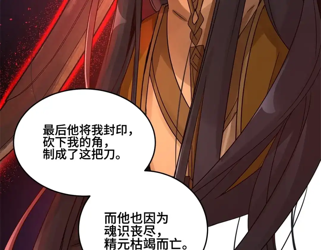 《魂兵之戈》第53话 帝江与饮川（下） 第45页