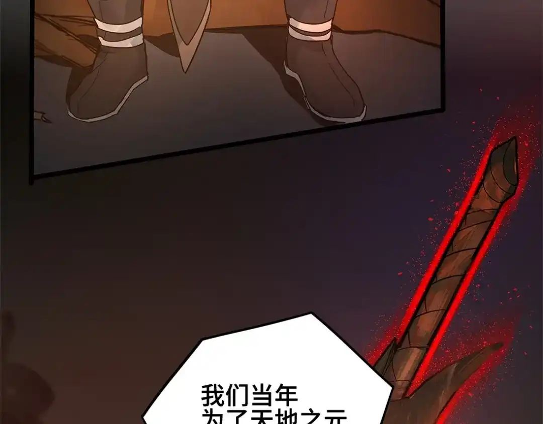 《魂兵之戈》第53话 帝江与饮川（下） 第43页