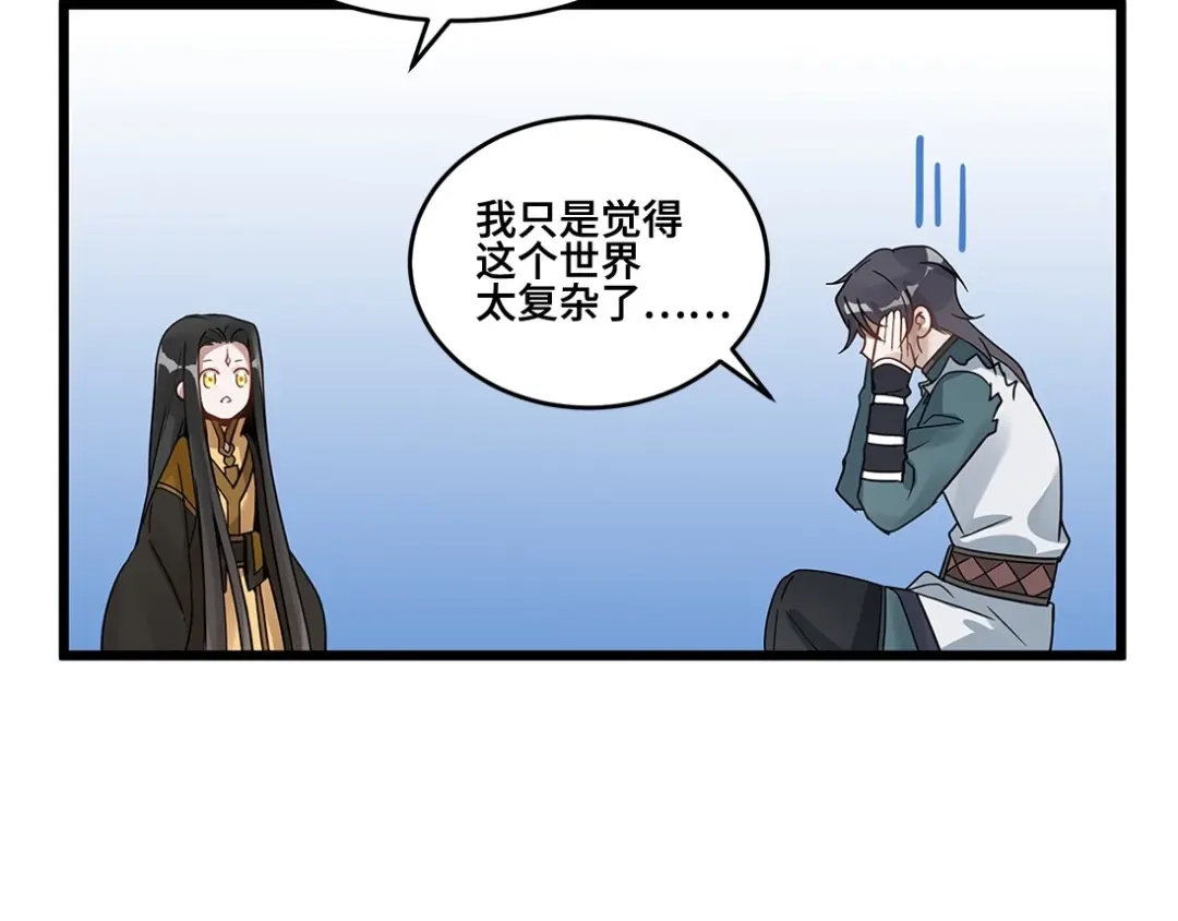 《魂兵之戈》第53话 帝江与饮川（下） 第52页