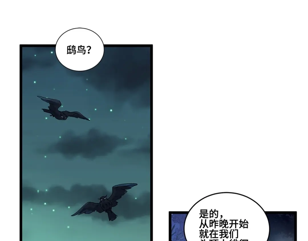 《魂兵之戈》第53话 帝江与饮川（下） 第3页