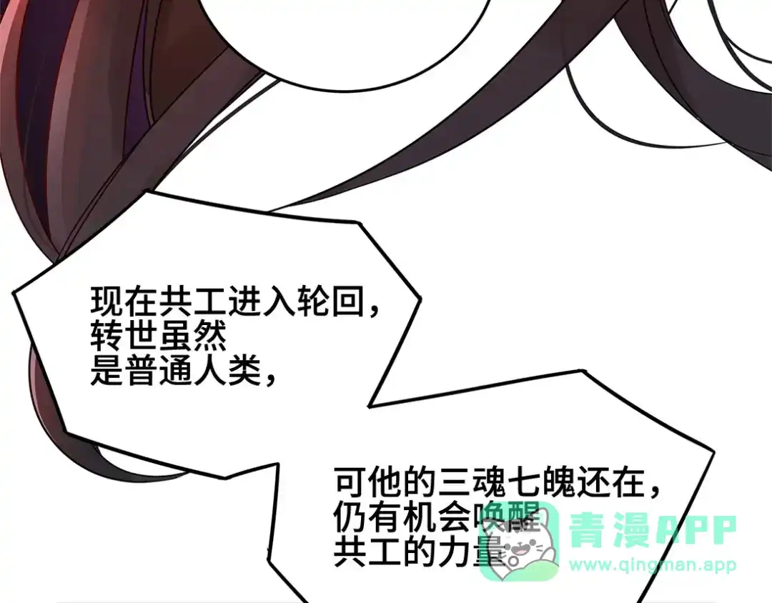 《魂兵之戈》第53话 帝江与饮川（下） 第46页