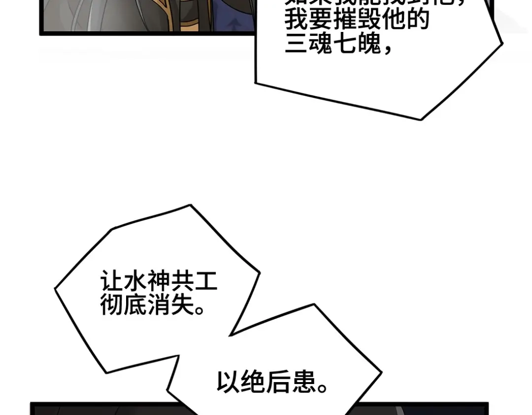 《魂兵之戈》第53话 帝江与饮川（下） 第48页