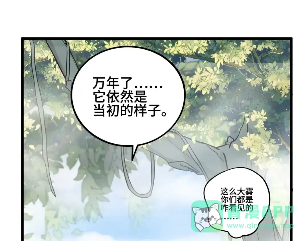 《魂兵之戈》第54话 浓雾里的战斗（上） 第41页