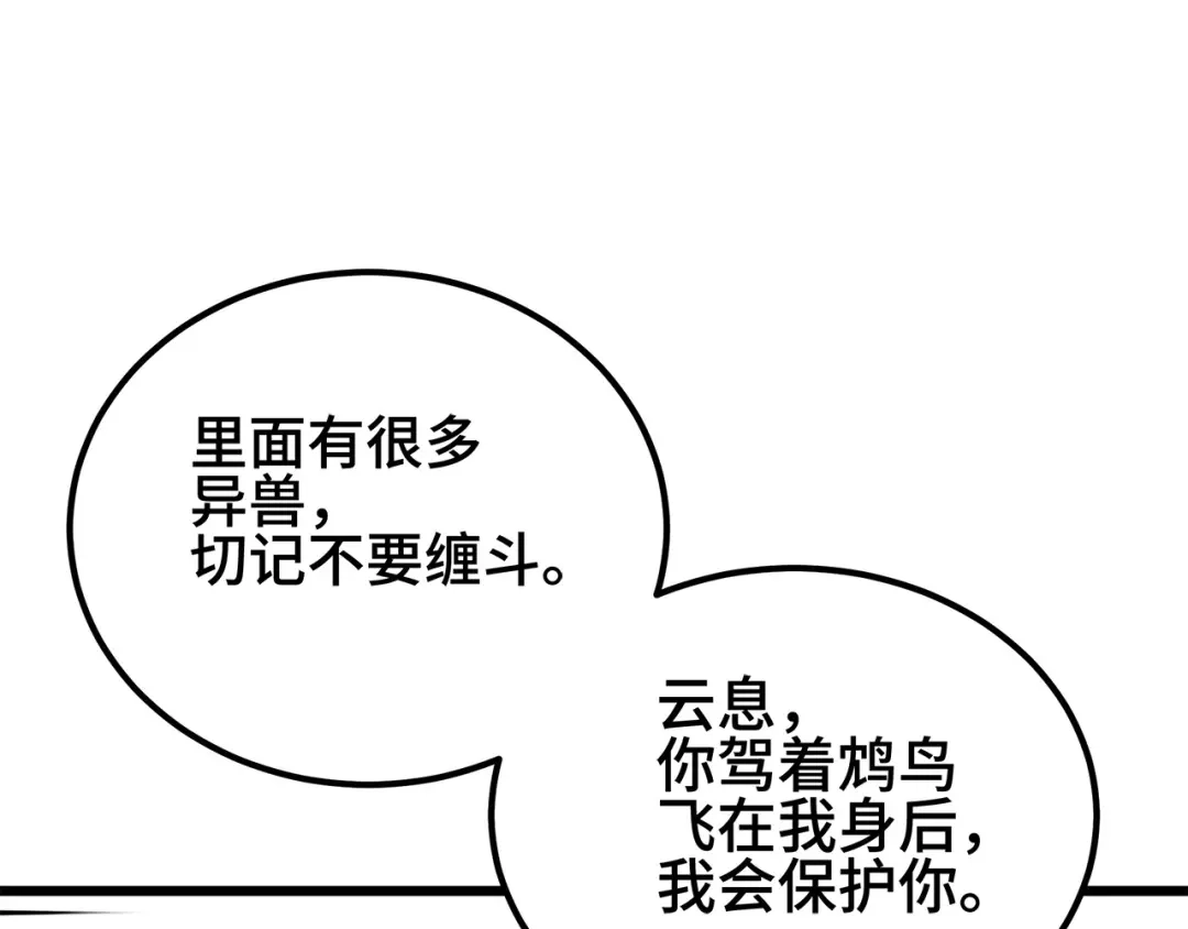 《魂兵之戈》第54话 浓雾里的战斗（上） 第67页
