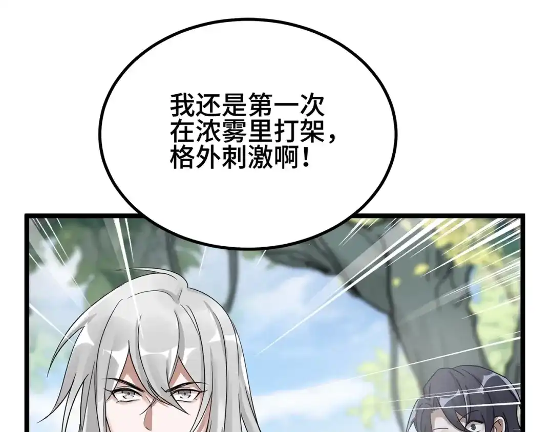 《魂兵之戈》第54话 浓雾里的战斗（上） 第70页