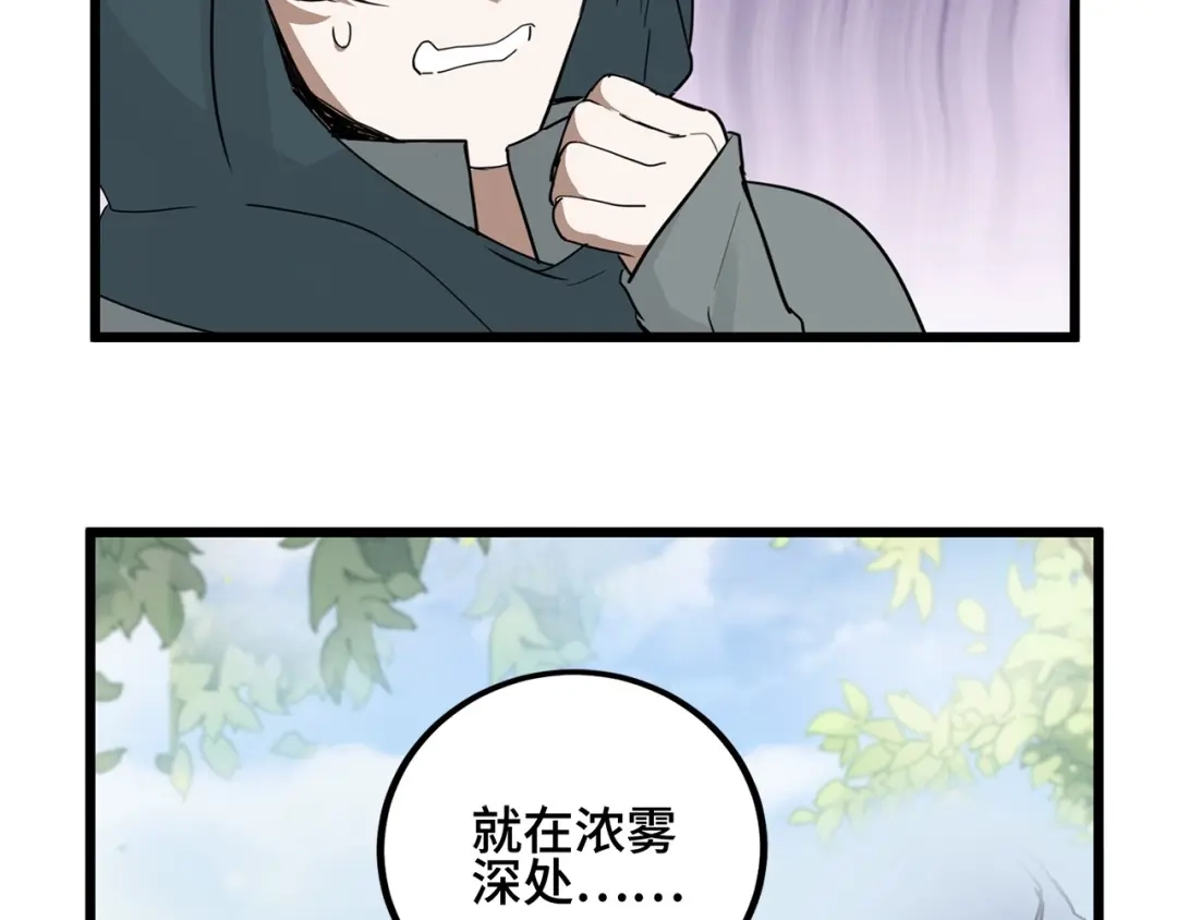 《魂兵之戈》第54话 浓雾里的战斗（上） 第47页