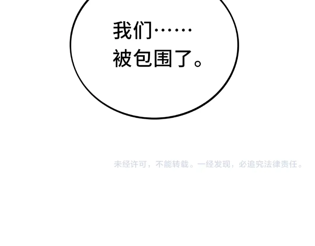 《魂兵之戈》第54话 浓雾里的战斗（下） 第78页