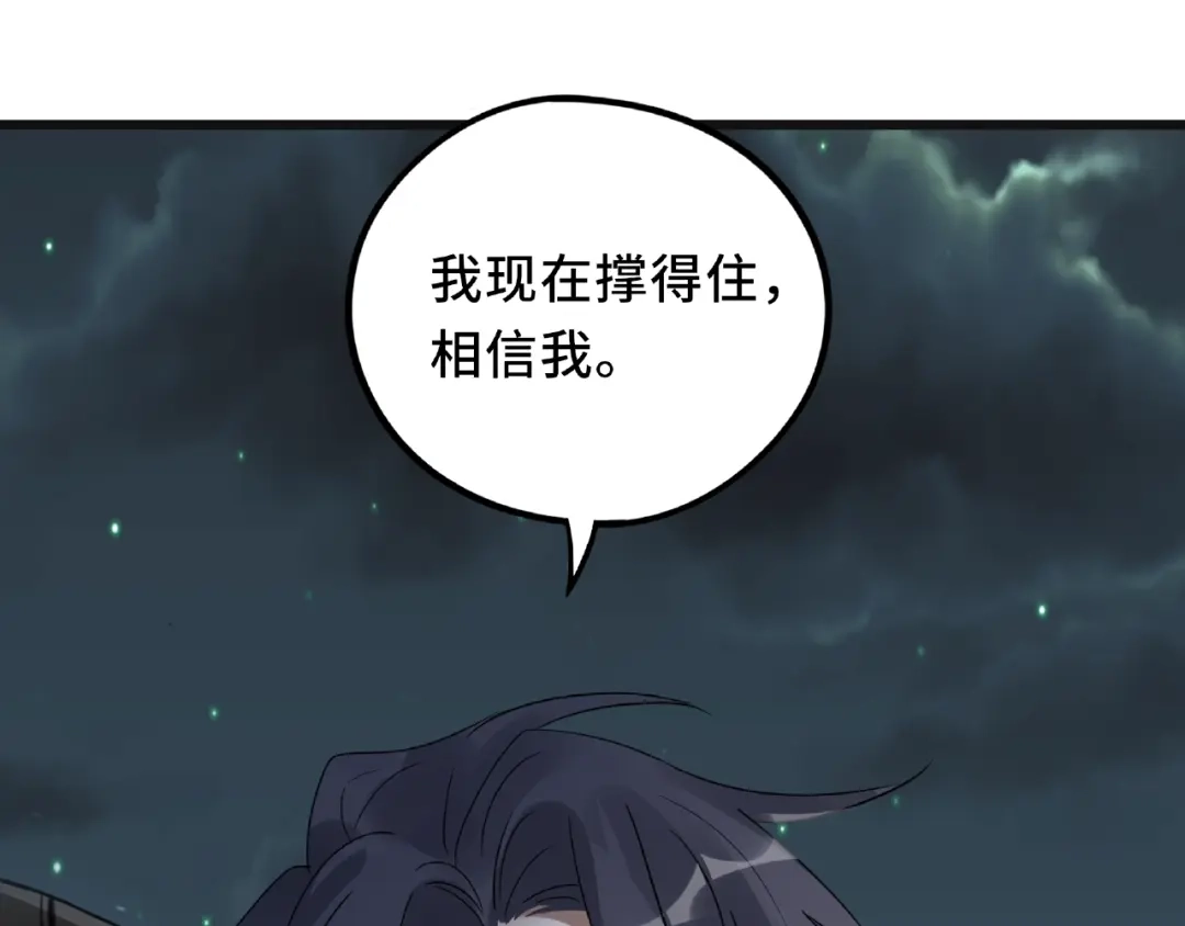《魂兵之戈》第55话 相信我（上） 第43页