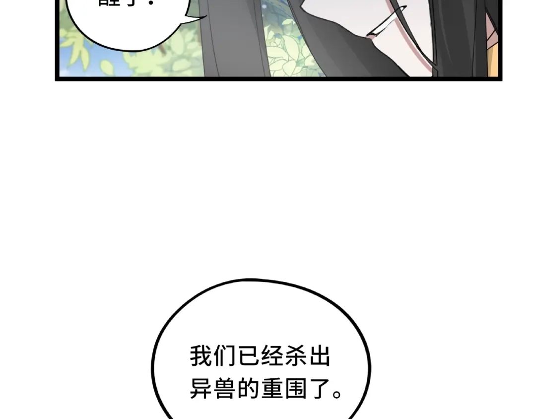 《魂兵之戈》第55话 相信我（上） 第67页