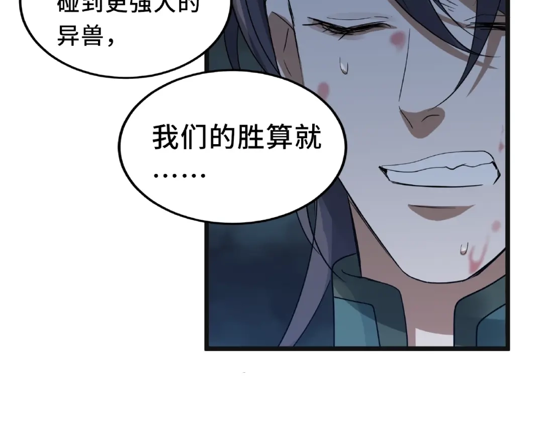 《魂兵之戈》第55话 相信我（上） 第40页