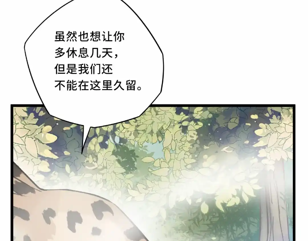 《魂兵之戈》第55话 相信我（下） 第39页