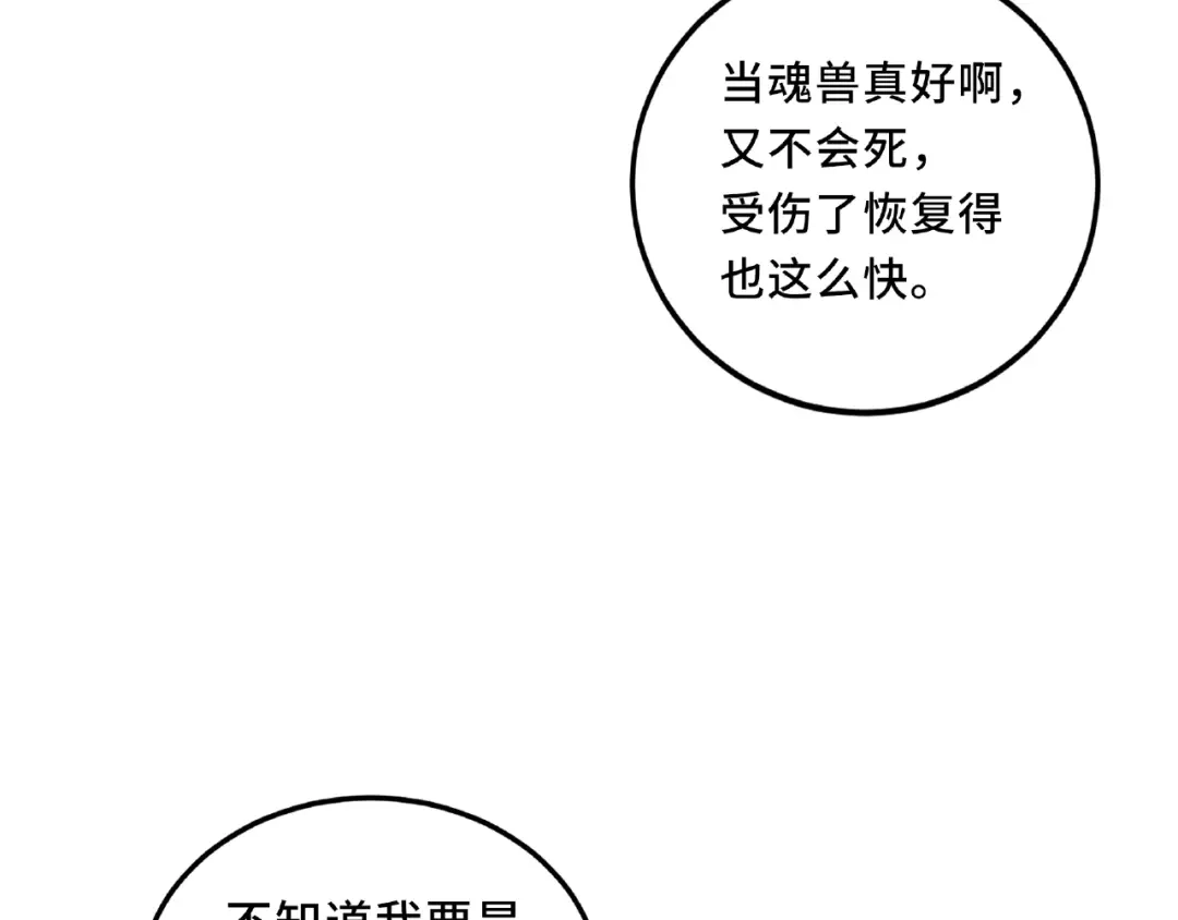 《魂兵之戈》第55话 相信我（下） 第45页