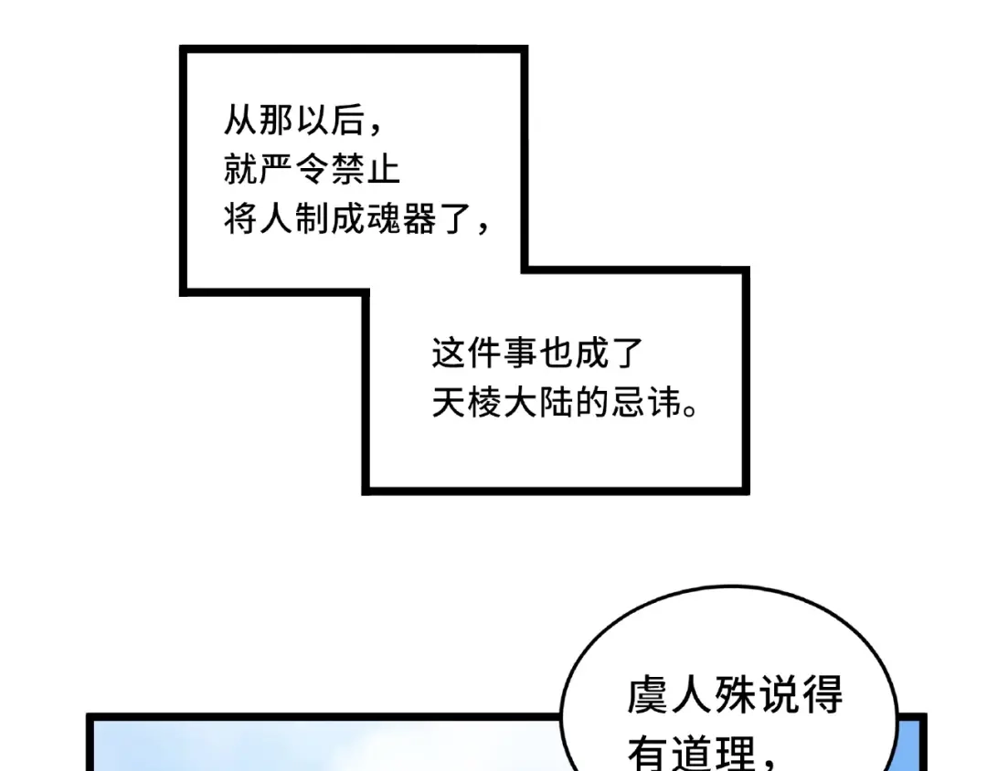《魂兵之戈》第55话 相信我（下） 第59页