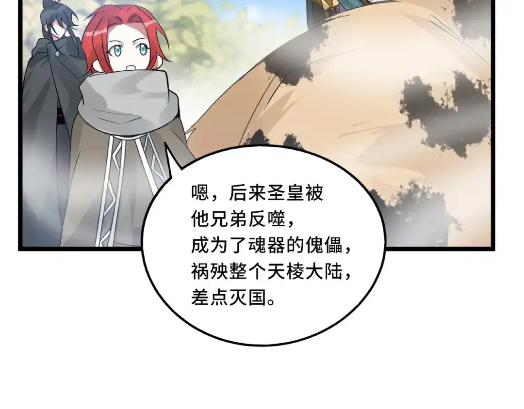 《魂兵之戈》第55话 相信我（下） 第58页