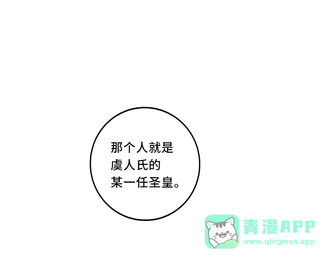 《魂兵之戈》第55话 相信我（下） 第56页