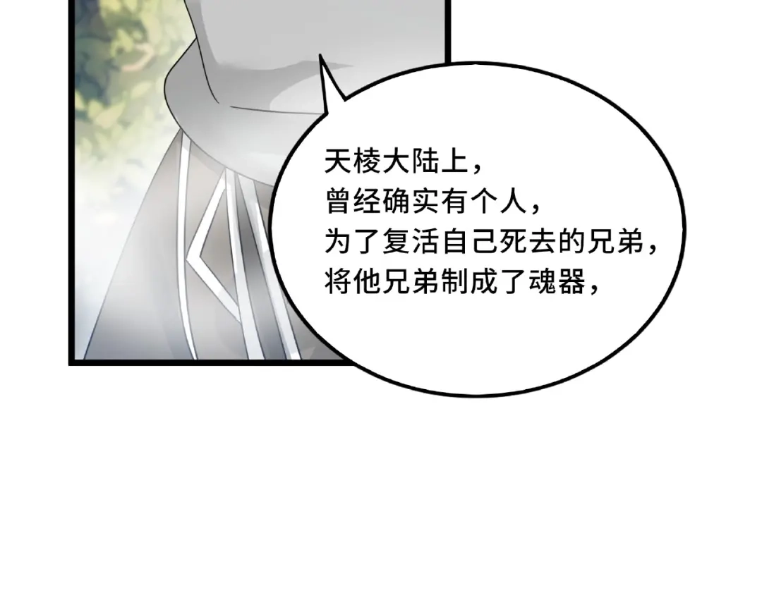 《魂兵之戈》第55话 相信我（下） 第55页
