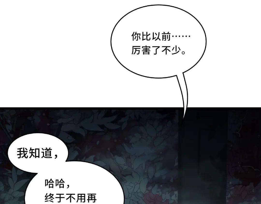 《魂兵之戈》第55话 相信我（下） 第15页