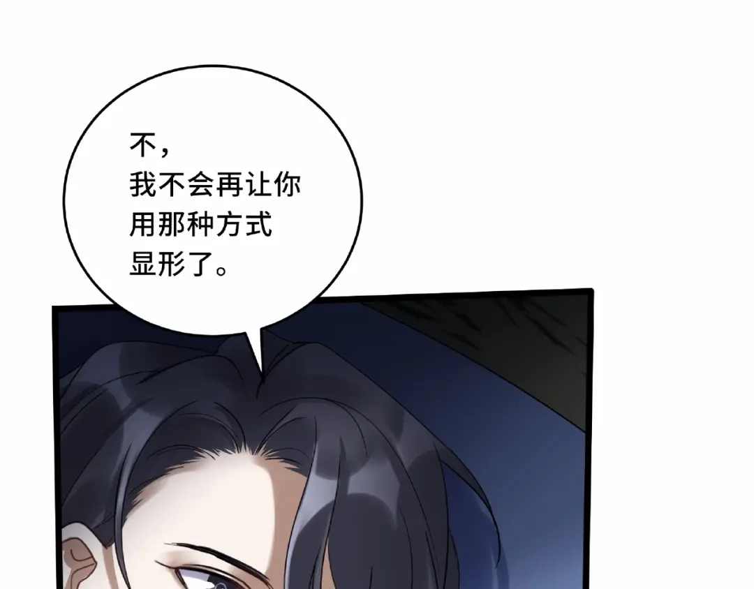 《魂兵之戈》第55话 相信我（下） 第13页