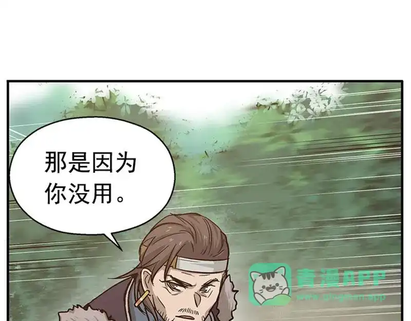 《魂兵之戈》第9话 你会消失吗 第91页