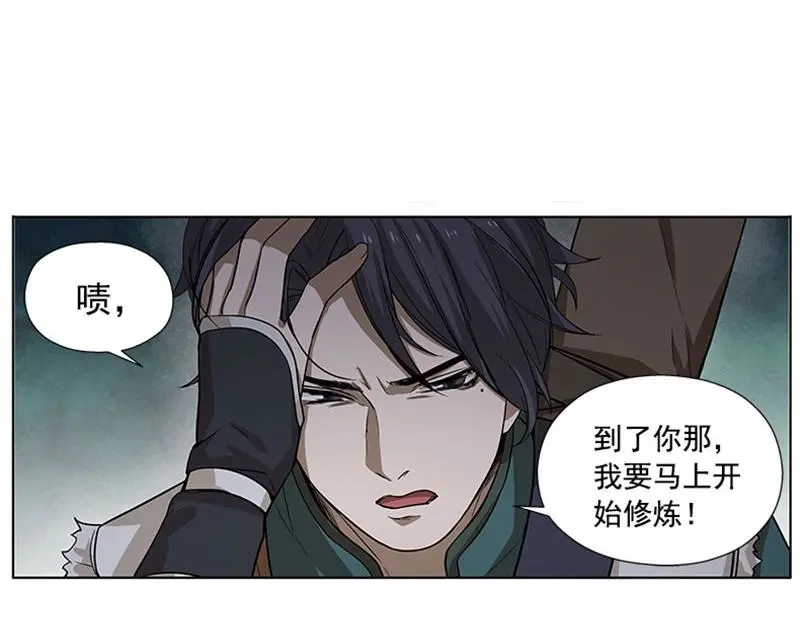 《魂兵之戈》第9话 你会消失吗 第94页