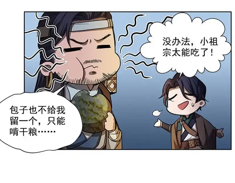 《魂兵之戈》第9话 你会消失吗 第5页
