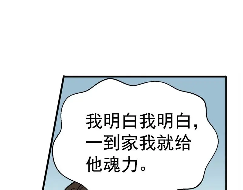 《魂兵之戈》第9话 你会消失吗 第73页