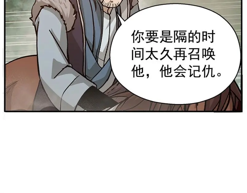《魂兵之戈》第9话 你会消失吗 第92页