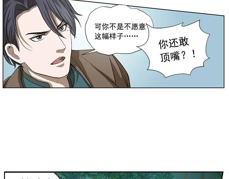 《魂兵之戈》第9话 你会消失吗 第70页