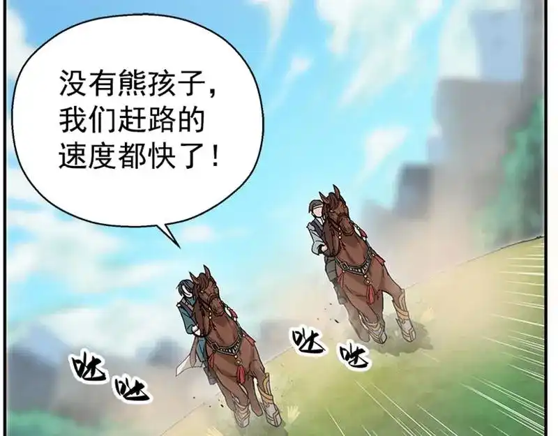 《魂兵之戈》第9话 你会消失吗 第85页