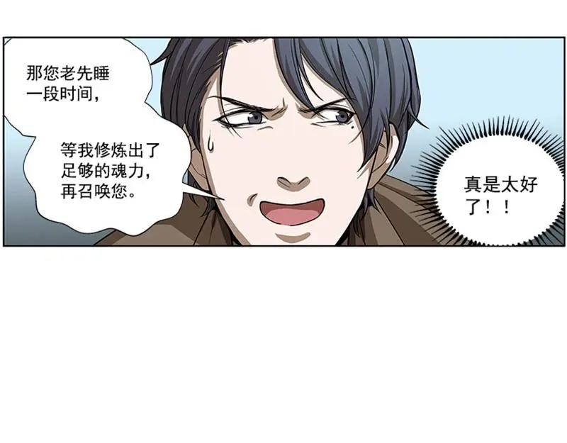 《魂兵之戈》第9话 你会消失吗 第68页