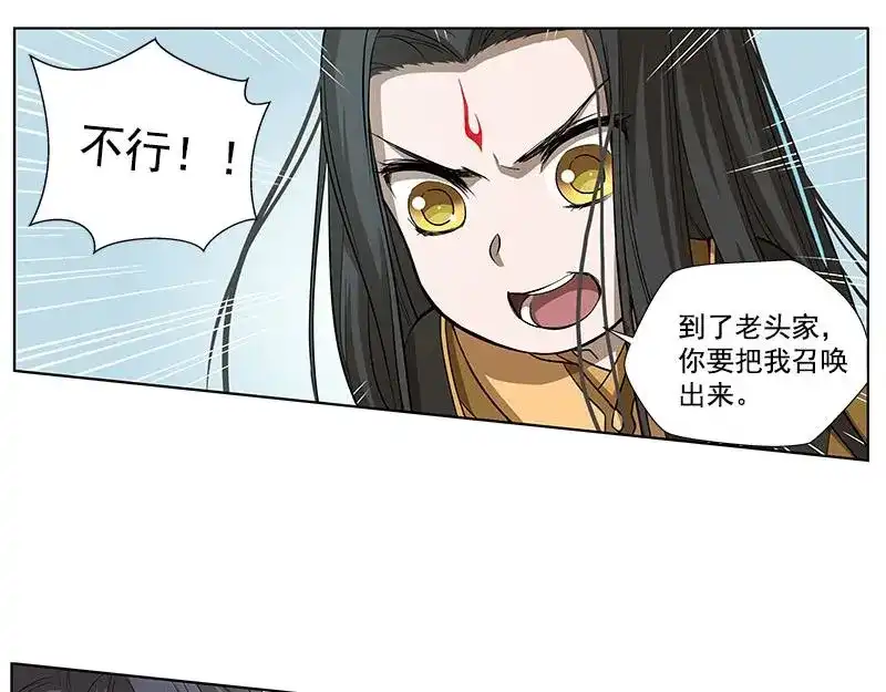 《魂兵之戈》第9话 你会消失吗 第69页