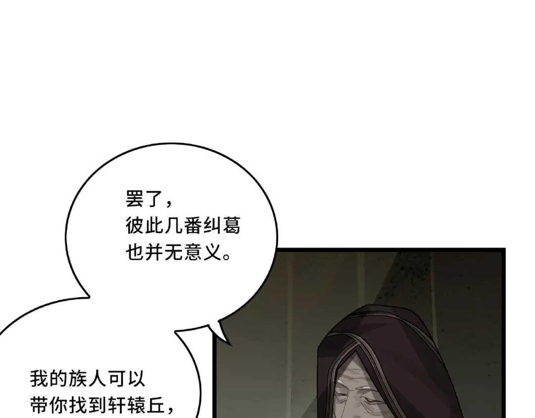 《魂兵之戈》第56话 说话的艺术（上） 第55页