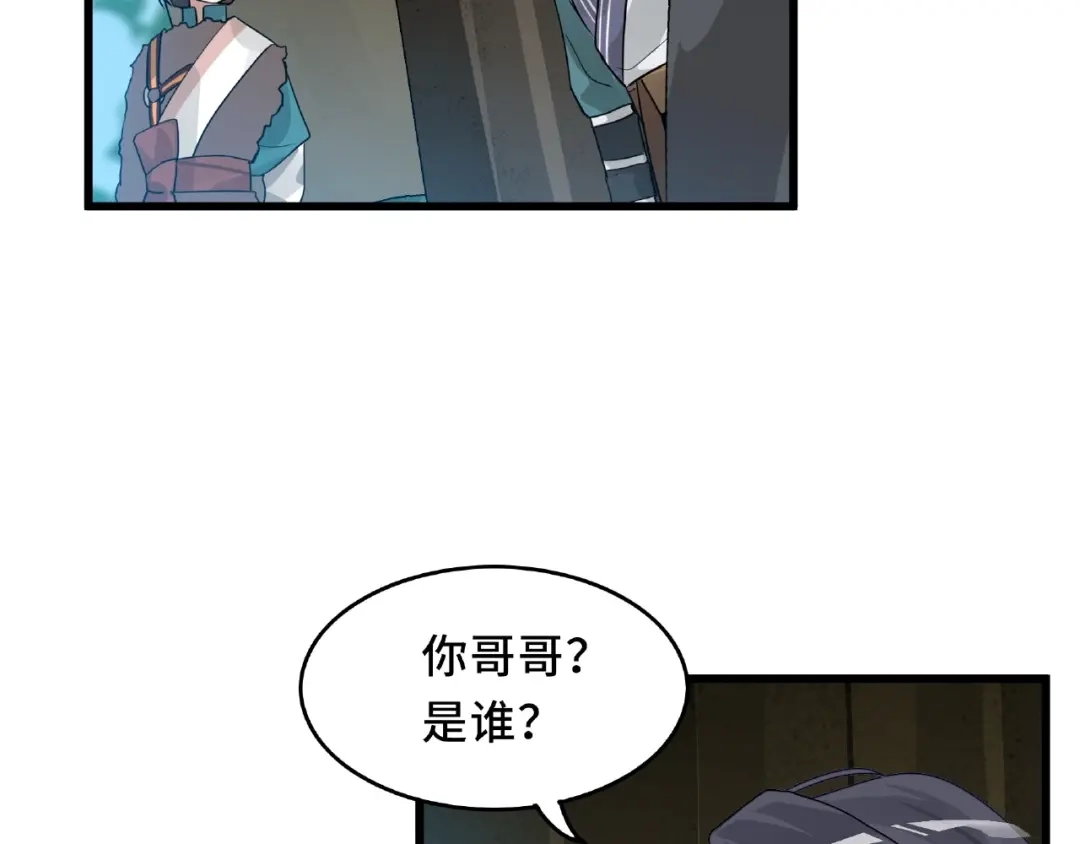 《魂兵之戈》第56话 说话的艺术（上） 第63页