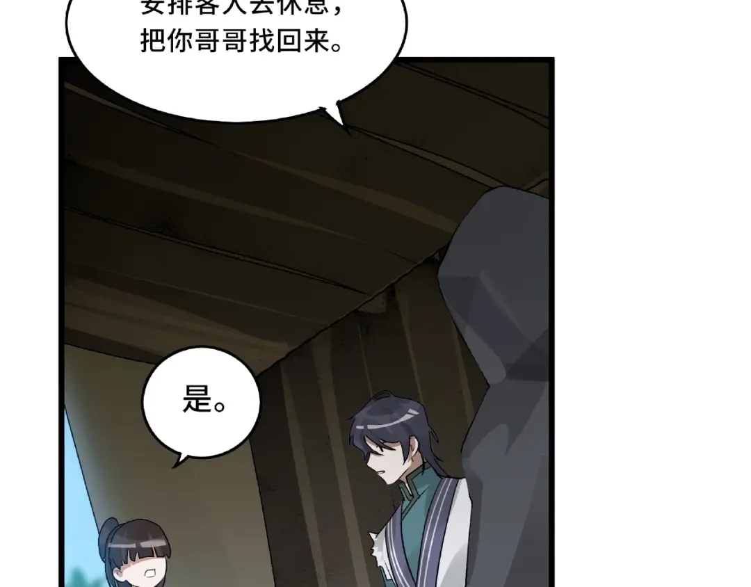 《魂兵之戈》第56话 说话的艺术（上） 第62页