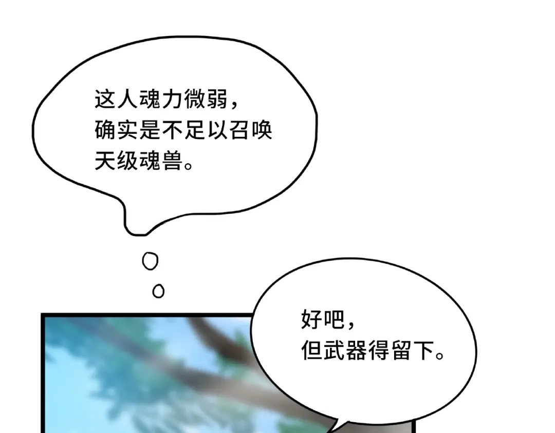 《魂兵之戈》第56话 说话的艺术（上） 第28页